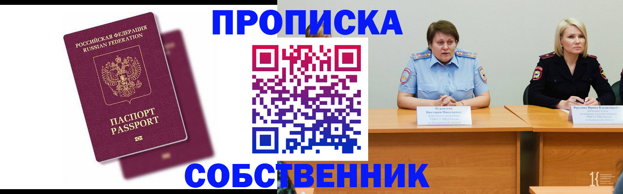 временная регистрация купить в Миллерово