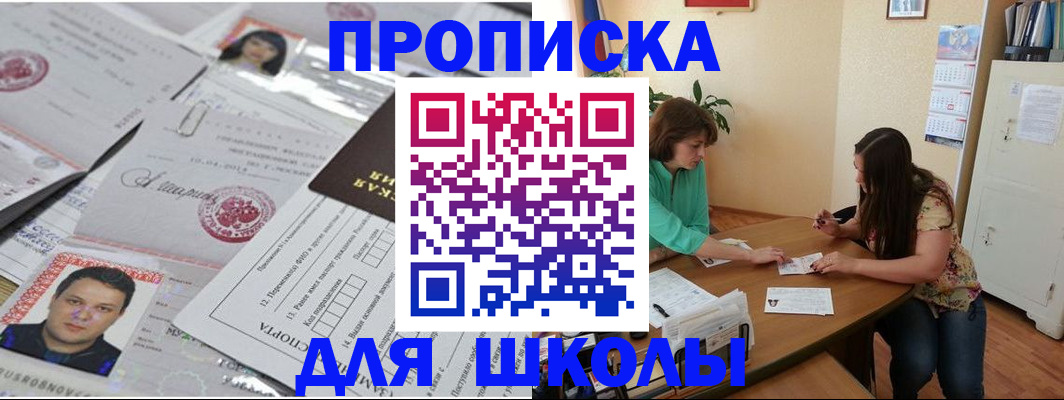 регистрация для школы в Миллерово