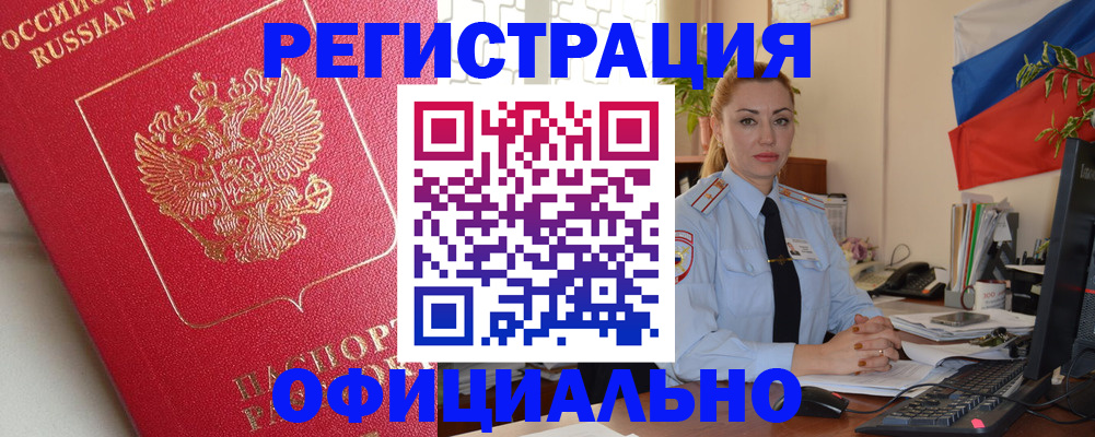 временная регистрация законно в Миллерово