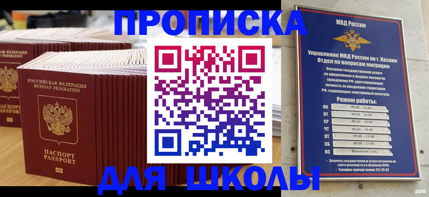 прописка ребенка в Миллерово