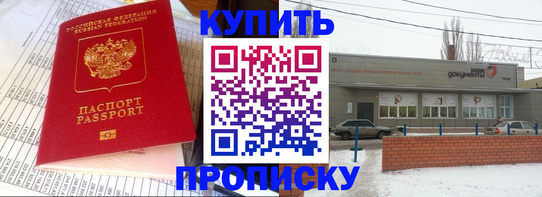 временная регистрация купить в Миллерово